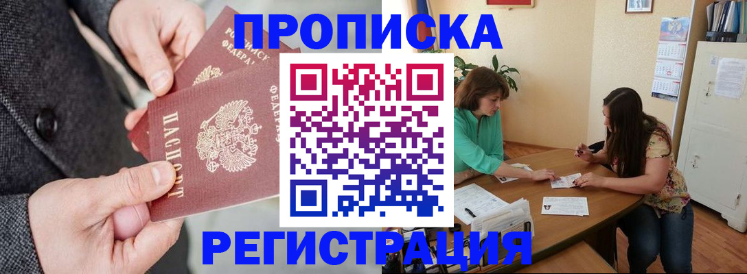 временная регистрация законно в Аксае