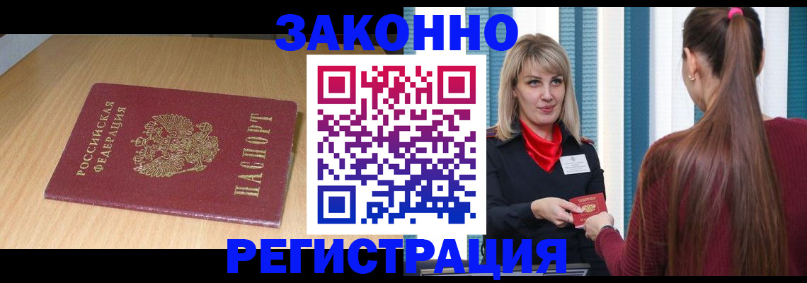 прописка ребенка в Аксае